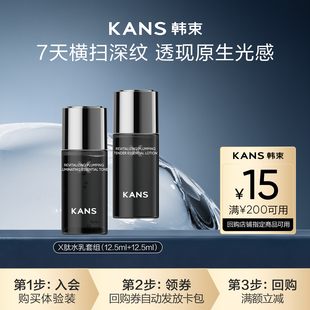 补水抗皱提拉淡纹保湿 韩束X肽水乳保湿 面部旅行装 会员尝鲜