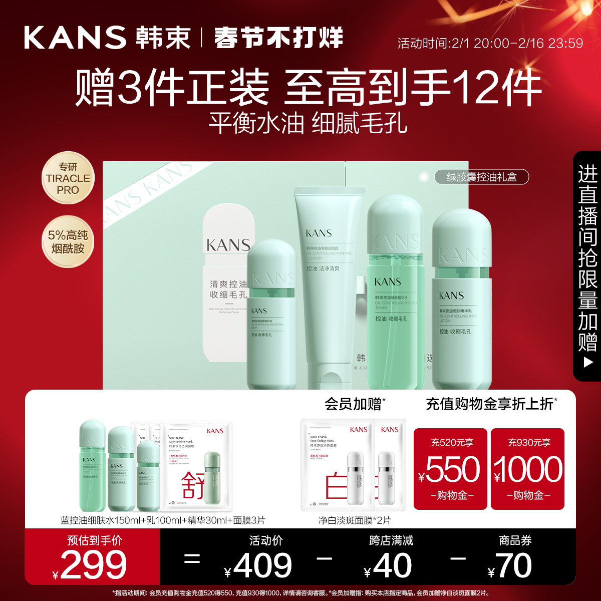 【新年礼物】韩束绿胶囊控油水乳套装清爽紧致保湿提亮平衡水油