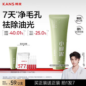 韩束小绿泥洗面奶净颜收缩毛孔控油保湿 补水清洁男女士洁面乳正品