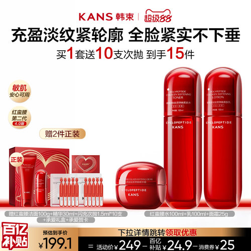 韩束红蛮腰学生水乳套装
