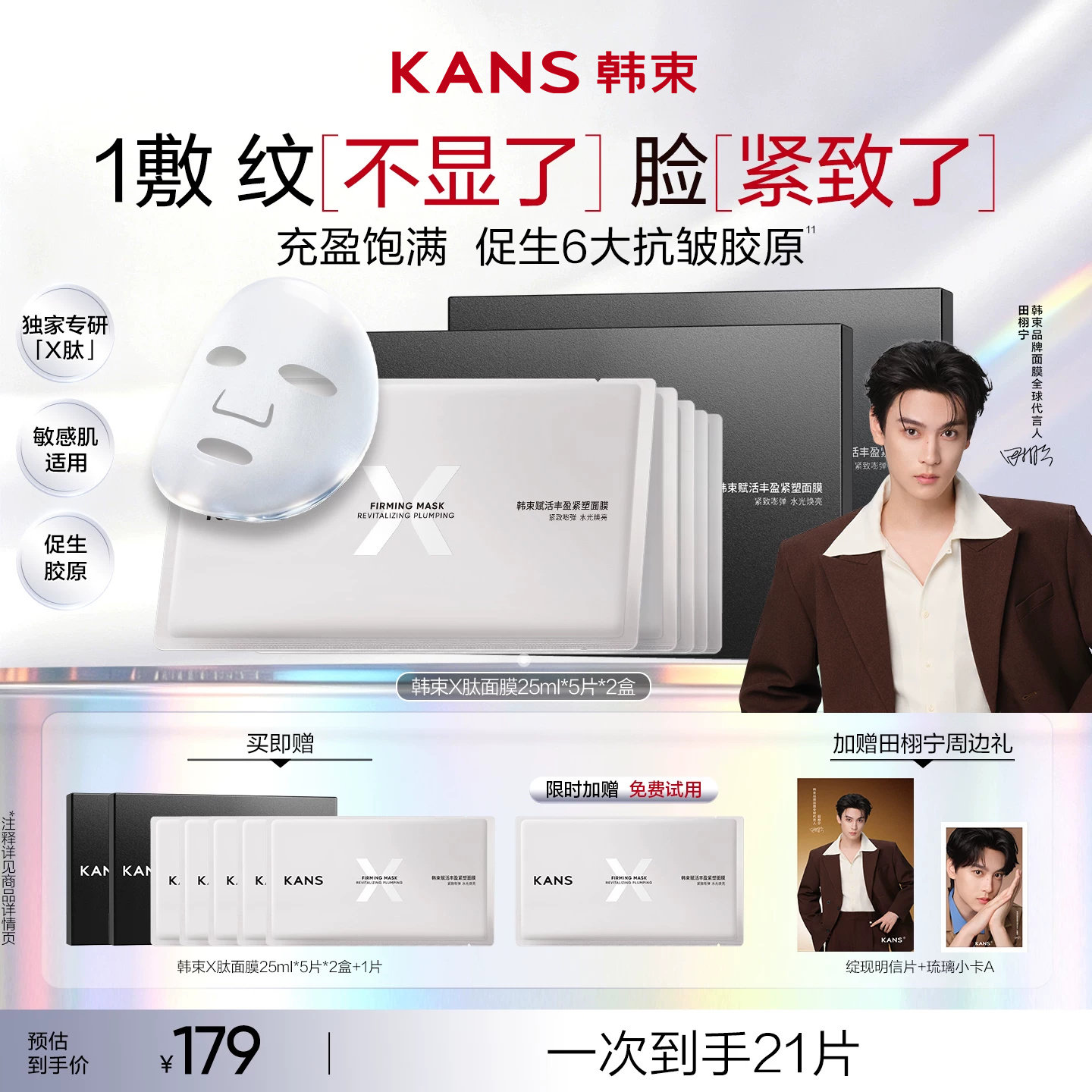 韩束X肽抗皱紧致补水贴片面膜图片