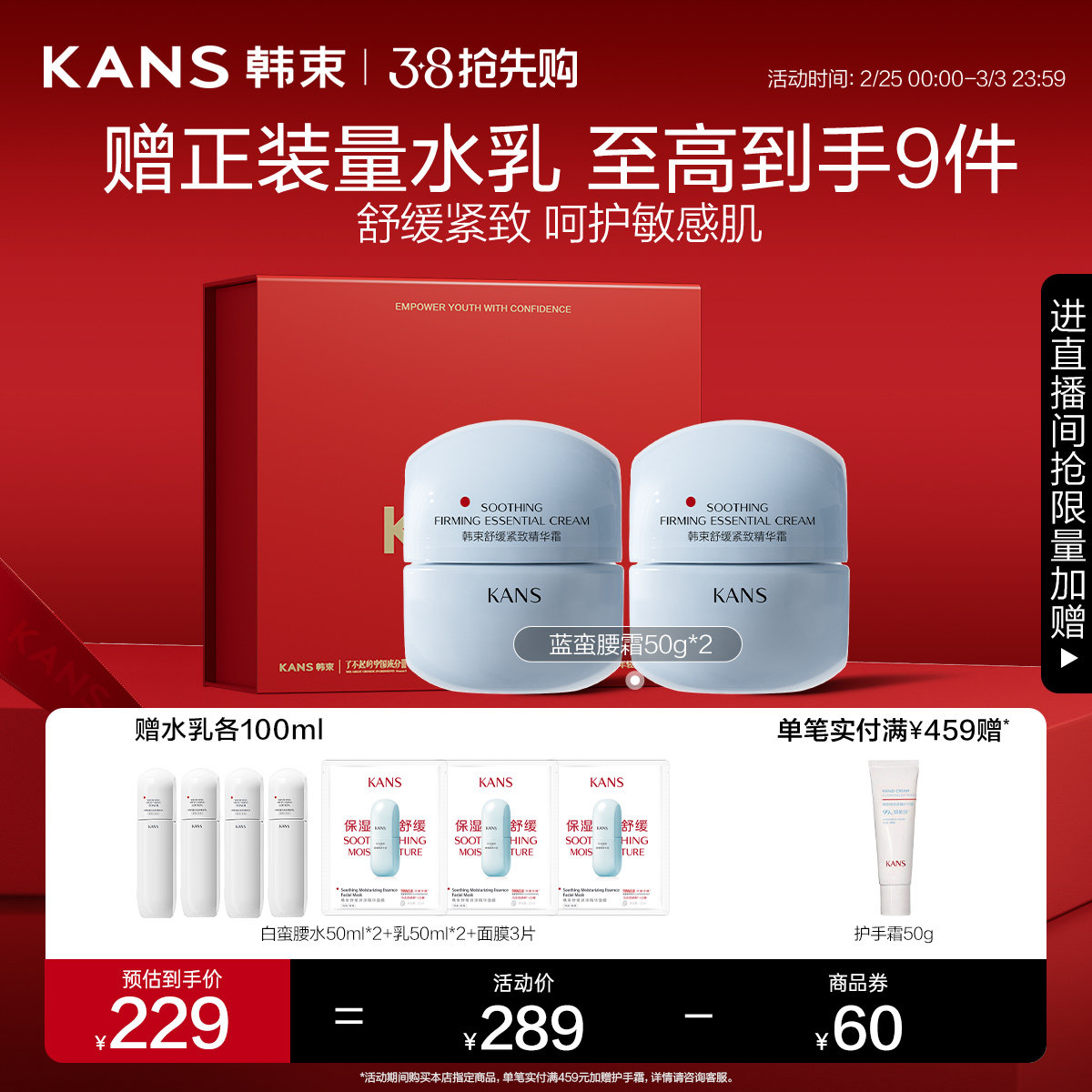 【38抢先购】韩束蓝蛮腰精华霜舒缓紧致面霜保湿维稳强韧屏障护肤