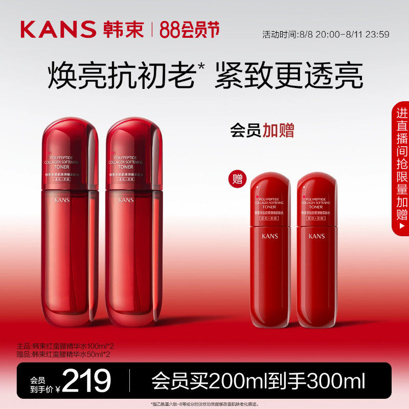 韩束红蛮腰多肽胶原精华水抗氧糖紧致抗皱抗初老保湿提亮爽肤水女