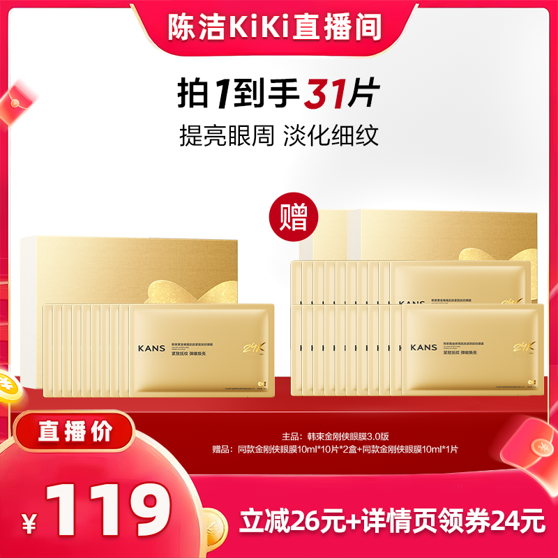 【抢现货！k姐双11】韩束金刚侠眼膜3.0淡化眼纹抗皱紧致修护提亮