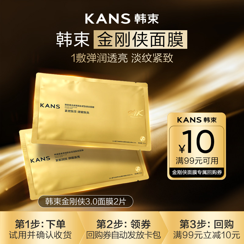 【天猫U先】韩束金刚侠面膜2片黄金胶原炮保湿补水抗皱紧致提亮