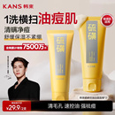 韩束硫磺洁面控油温和清洁收缩毛孔祛痘男女士氨基酸洗面奶正品