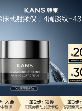 【U先入仓派】韩束重磅新品X肽霜赋活丰盈紧塑紧致淡纹霜5g