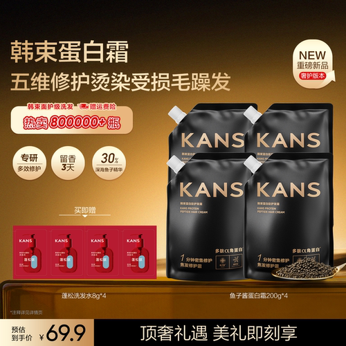 韩束鱼子酱滋养修护发膜