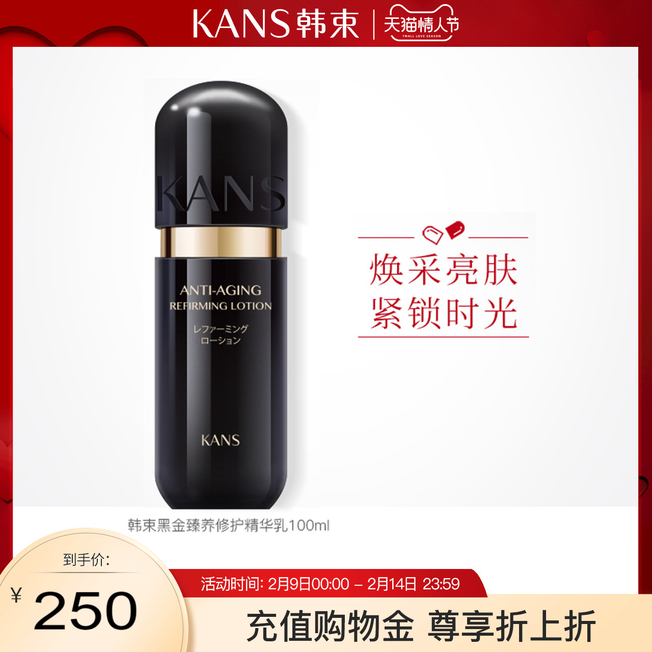 韩束黑金臻养修护精华乳保湿补水淡化干纹细纹滋养乳液正品