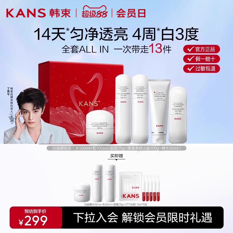【百亿补贴】韩束白蛮腰美白淡斑水乳套装护肤补水官方旗舰店正品