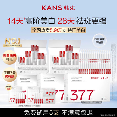 韩束377亮白棒美白次抛精华液