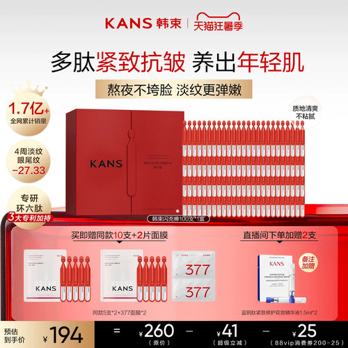 韩束红蛮腰闪充棒次抛抗皱精华液