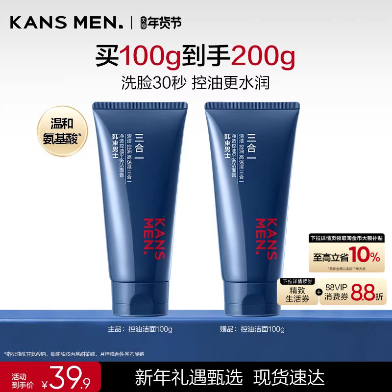 韩束男士祛痘洗面奶油皮专用氨基酸清洁毛孔清爽正品男生洁面乳,美容护肤/美体/精油,男士洁面,淘宝优惠券,粉丝福利购,淘宝优惠卷