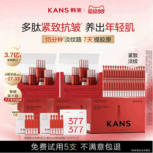 韩束红蛮腰闪充棒次抛抗皱精华液