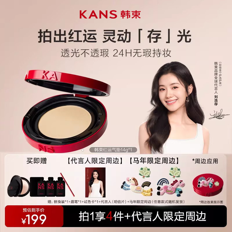【新年礼物】韩束红运气垫cc霜粉底遮瑕持久不脱妆干皮油皮服帖