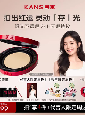 【新年礼物】韩束红运气垫cc霜粉底遮瑕持久不脱妆干皮油皮服帖