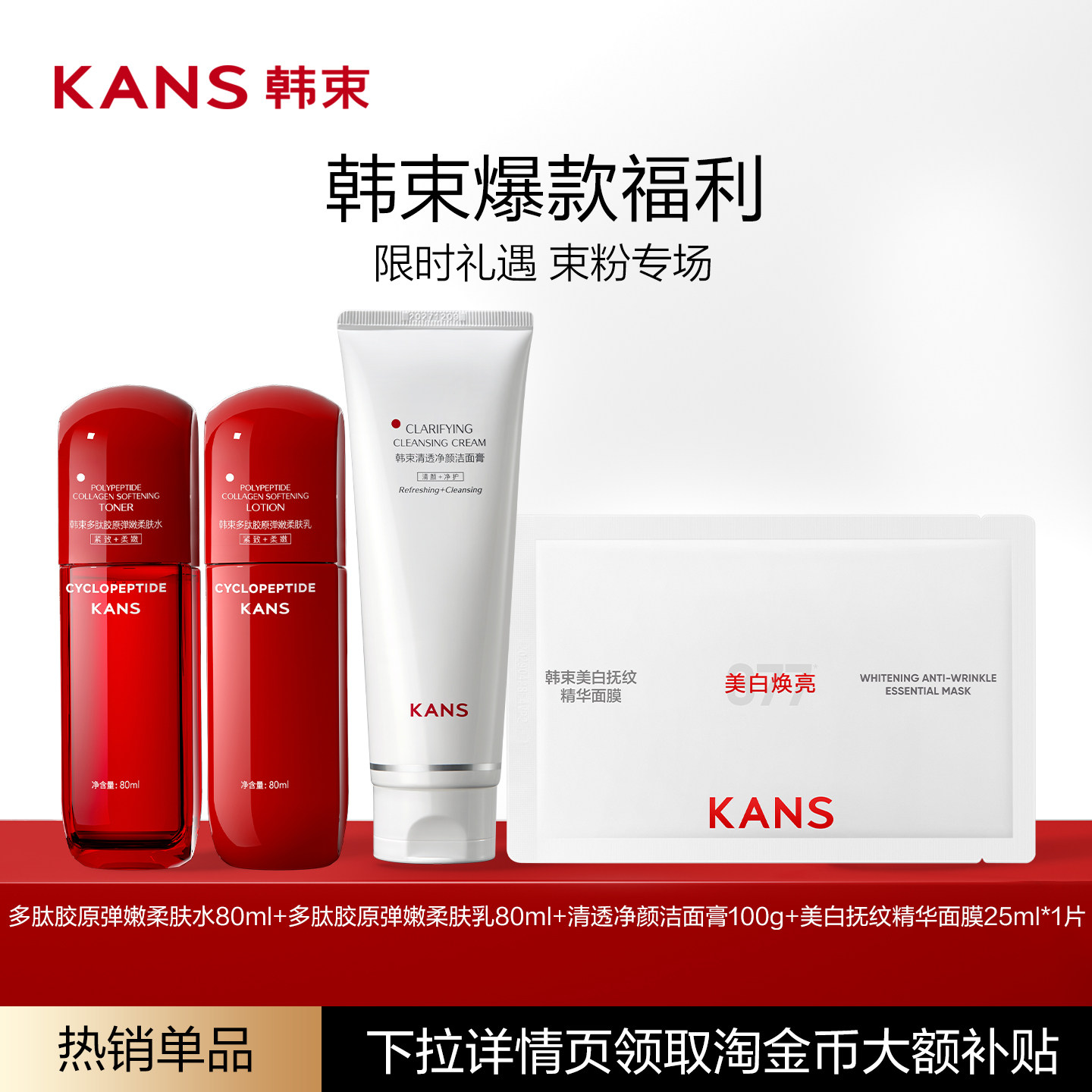 韩束红蛮腰水乳套装保湿抗皱礼盒