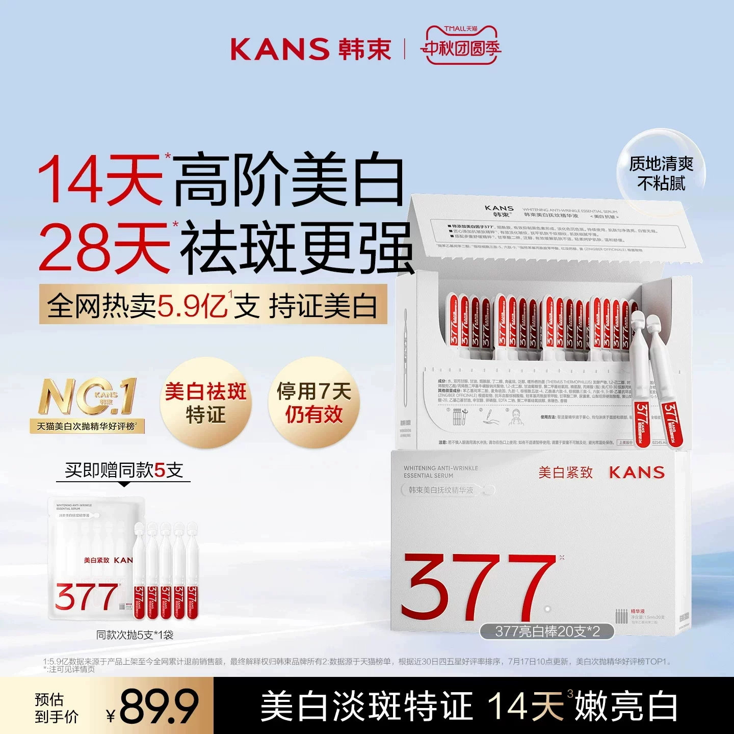 韩束377亮白棒美白淡斑精华液图片