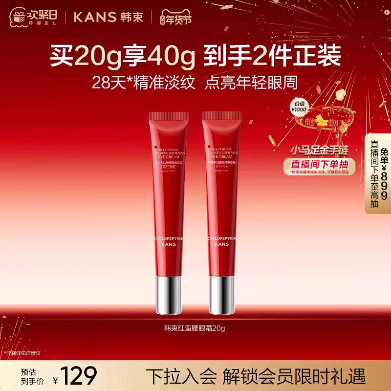【新年礼物】韩束红蛮腰眼霜抗皱紧致淡化干纹黑眼圈保湿熬夜眼霜,美容护肤/美体/精油,眼霜,淘宝优惠券,粉丝福利购,淘宝优惠卷