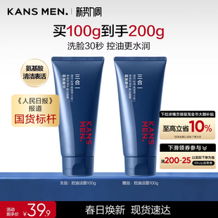 韩束男士 男生洁面乳 祛痘洗面奶专用氨基酸清洁毛孔清爽控油正品