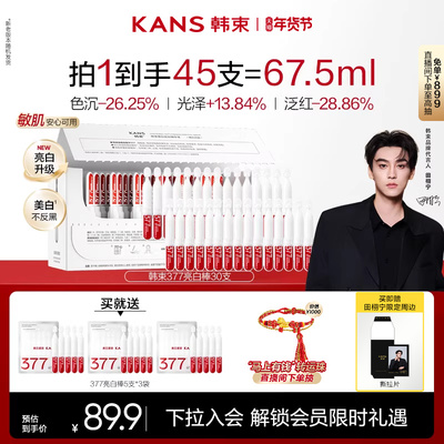 韩束377亮白棒美白淡斑精华液