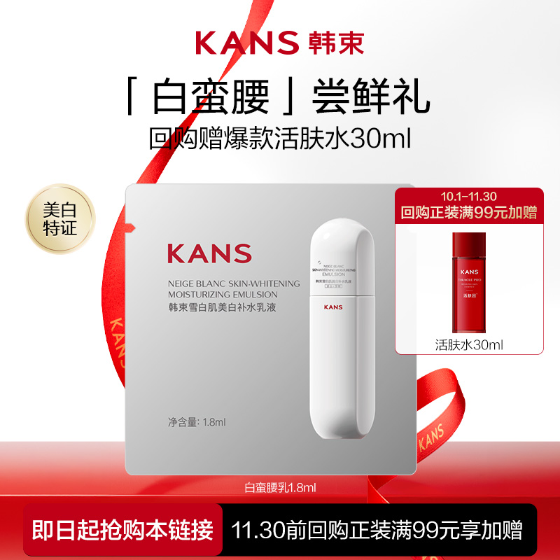 【U先入仓】韩束白蛮腰乳试用装1.8ml