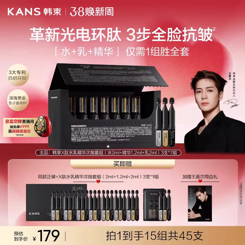 【王嘉尔同款】韩束X肽鱼子酱次抛水乳精华补水抗皱紧致淡纹保湿