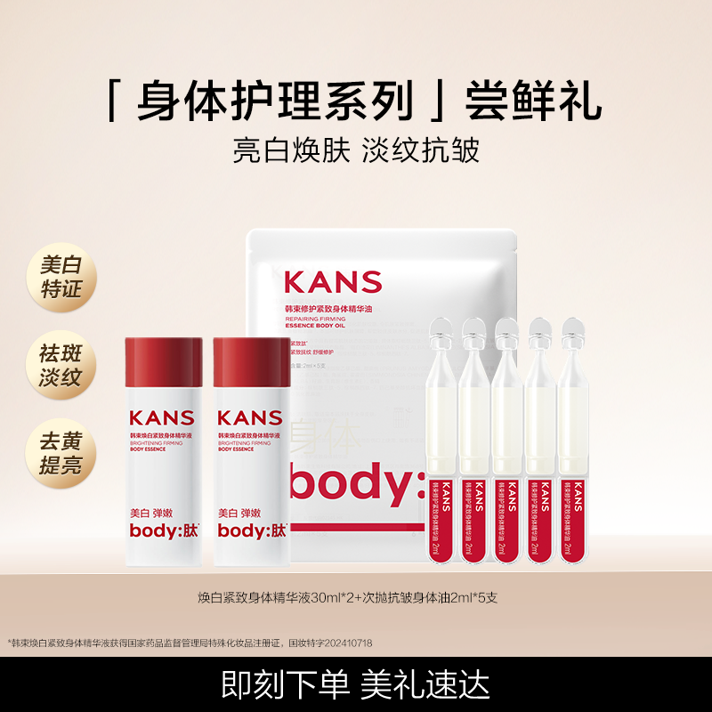 百补韩束烟酰胺美白身体乳旅行装30ml*2瓶+次抛身体精华油2ml*5支,美容护肤/美体/精油,身体护理套装/礼盒,淘宝优惠券,粉丝福利购,淘宝优惠卷