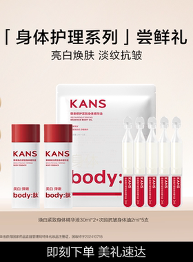 百补韩束烟酰胺美白身体乳旅行装30ml*2瓶+次抛身体精华油2ml*5支