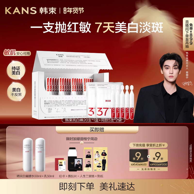 【百亿专享】韩束377亮白棒次抛美白精华液面部淡斑护肤品,美容护肤/美体/精油,次抛精华,淘宝优惠券,粉丝福利购,淘宝优惠卷