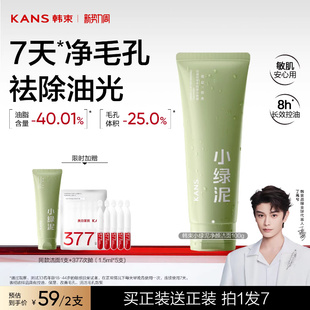 韩束小绿泥洗面奶净颜收缩毛孔控油保湿 补水清洁男女士洁面乳正品