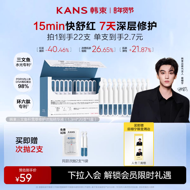 韩束PDRN次抛精华液三文鱼水光棒紧致抗皱舒缓修护补水保湿护肤品