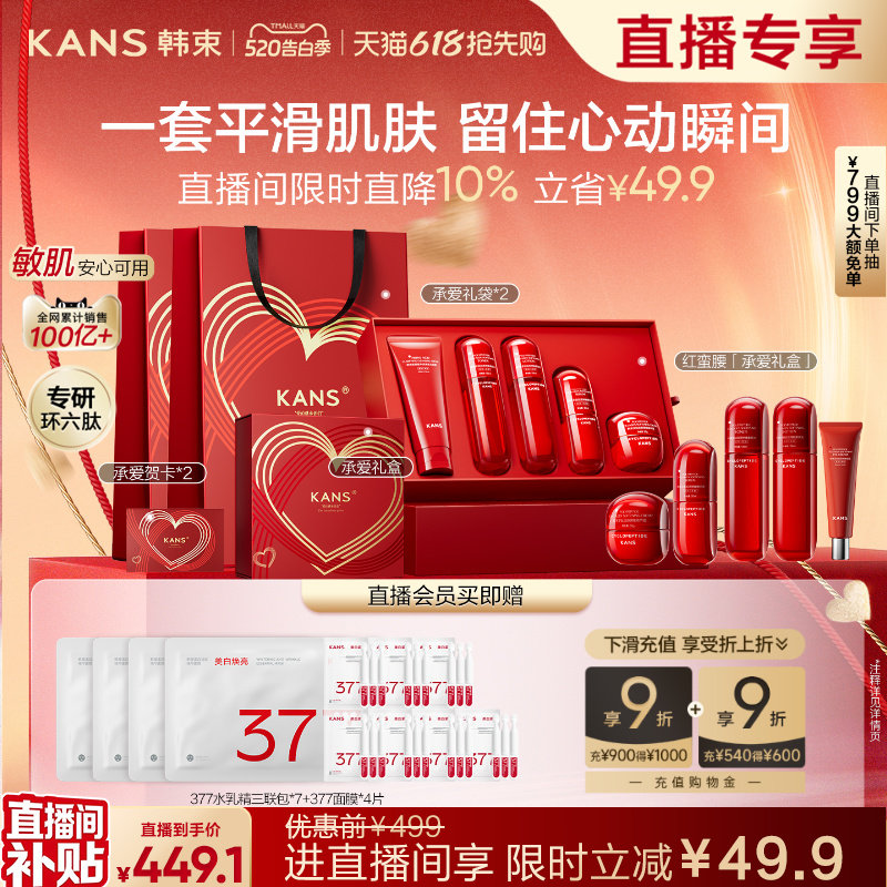 【店播专享520礼物】韩束红蛮腰水乳套装送老婆护肤礼盒紧致抗皱