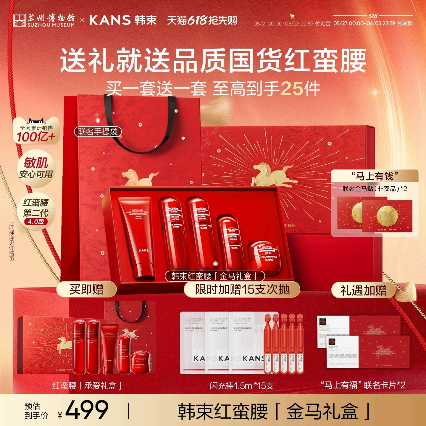 【店播专享】韩束红蛮腰水乳套装抗皱紧致补水保湿护肤品礼盒