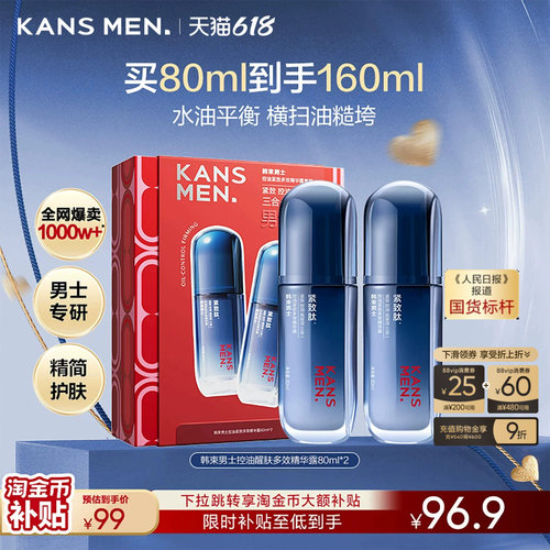 韩束男士精华露保湿面霜补水护肤品水乳擦脸油套装控油乳液爽肤水