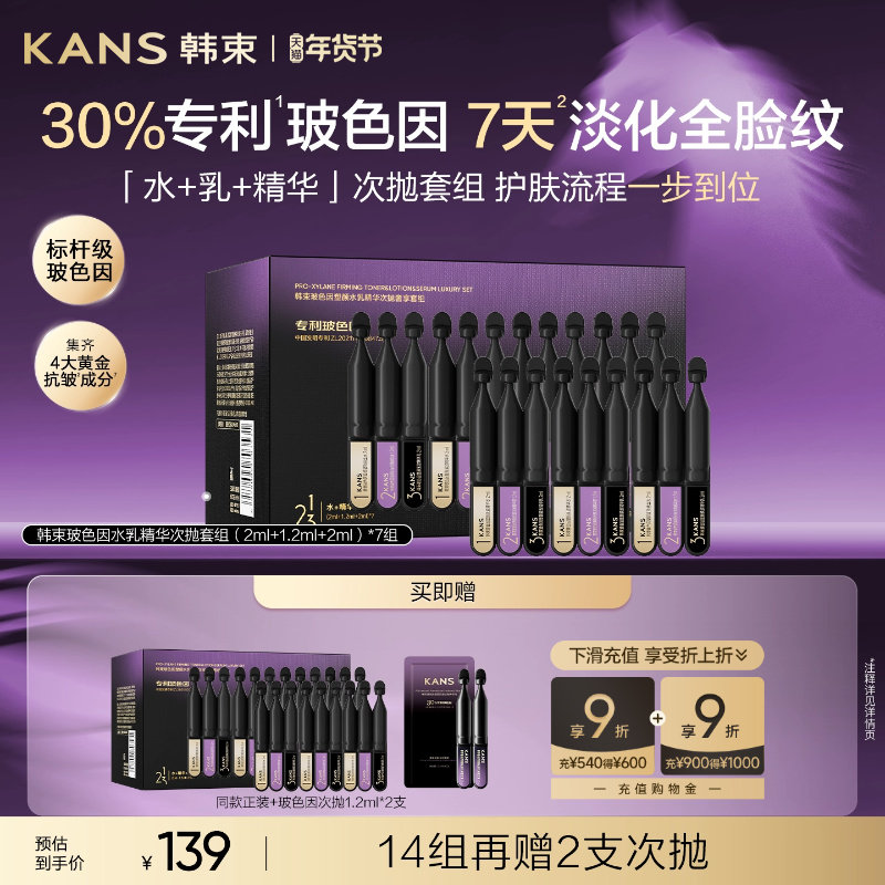 【新品】韩束30%玻色因水乳精华CEO抗皱三部曲淡纹紧致次抛便携装,美容护肤/美体/精油,次抛精华,淘宝优惠券,粉丝福利购,淘宝优惠卷