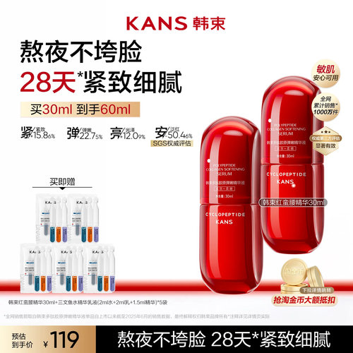 韩束红蛮腰精华液紧致抗皱护肤品