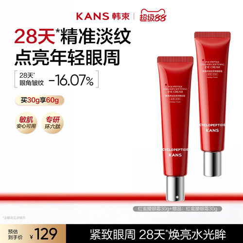 韩束红蛮腰眼霜淡化细纹干纹