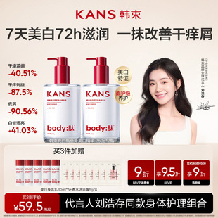 滋润女皮肤干燥止干痒精华液 韩束美白身体乳保湿 刘浩存同款