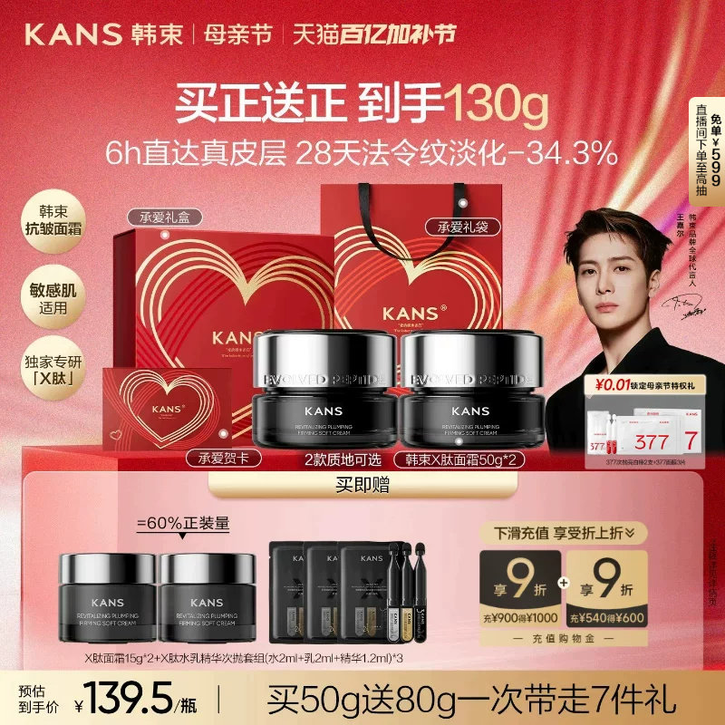 【母亲节礼物】韩束X肽面霜抗皱淡纹提拉紧致保湿补水护肤品礼盒