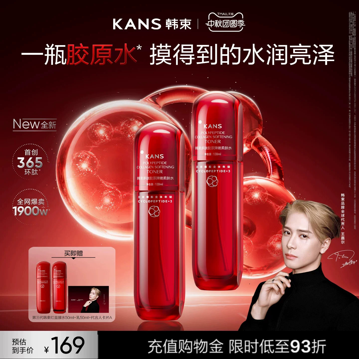 韩束红蛮腰水+同款旅行装图片