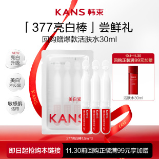 新升级韩束377亮白棒次抛精华液烟酰胺美白淡斑3支 会员尝鲜
