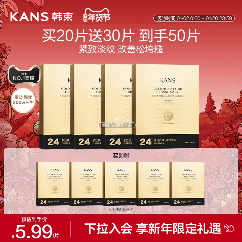 【新年礼物】韩束金刚侠黄金面膜补水抗皱紧致淡纹保湿贴片护肤