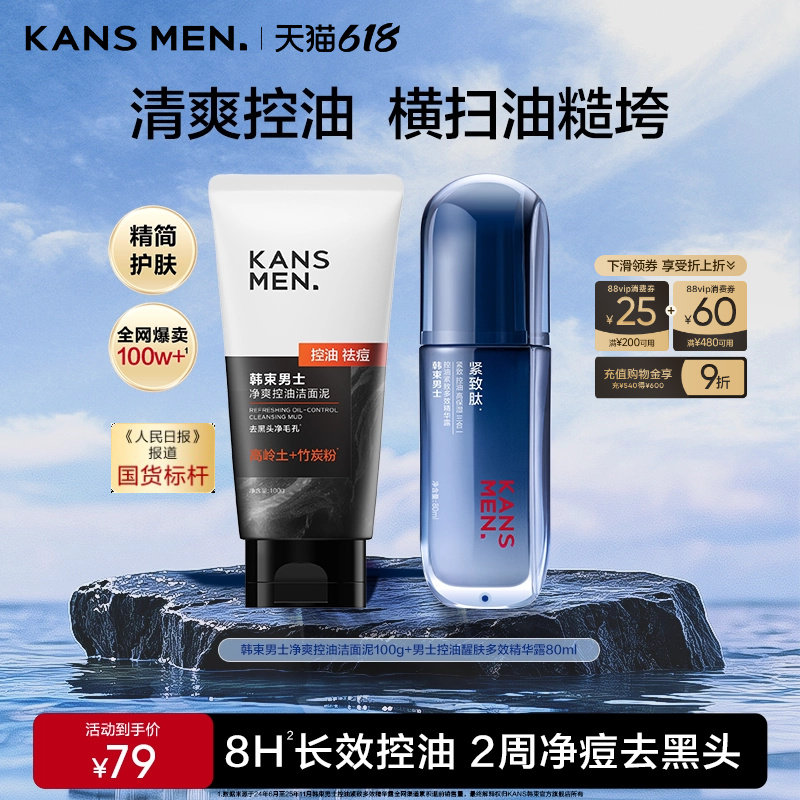韩束男士护肤品水乳套装精华露保湿洗面奶面霜补水紧致专用乳液