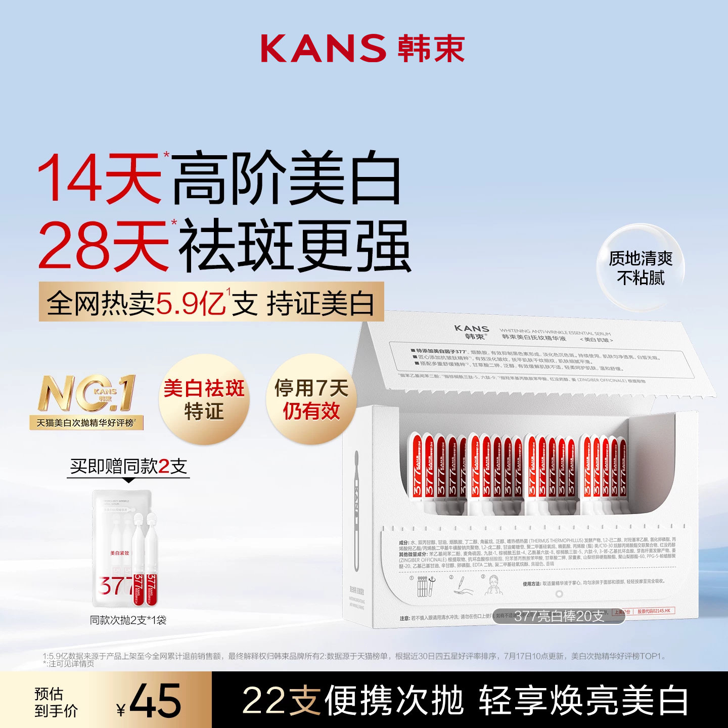 韩束377亮白棒次抛精华液图片