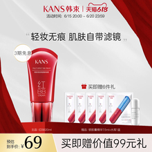 韩束红bb霜女遮瑕隔离提亮肤色修容霜裸妆粉底液 618立即抢购
