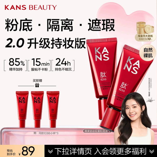 韩束红BB霜持妆遮瑕隔离自然裸妆