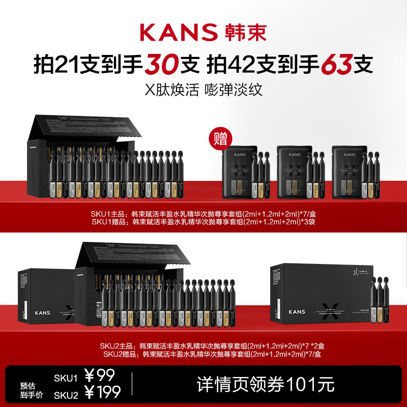 【交个朋友】韩束「X肽」水乳精华次抛套组抗皱淡纹便携旅行装,美容护肤/美体/精油,次抛精华,淘宝优惠券,粉丝福利购,淘宝优惠卷