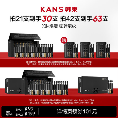 【交个朋友】韩束「X肽」水乳精华次抛套组抗皱淡纹便携旅行装