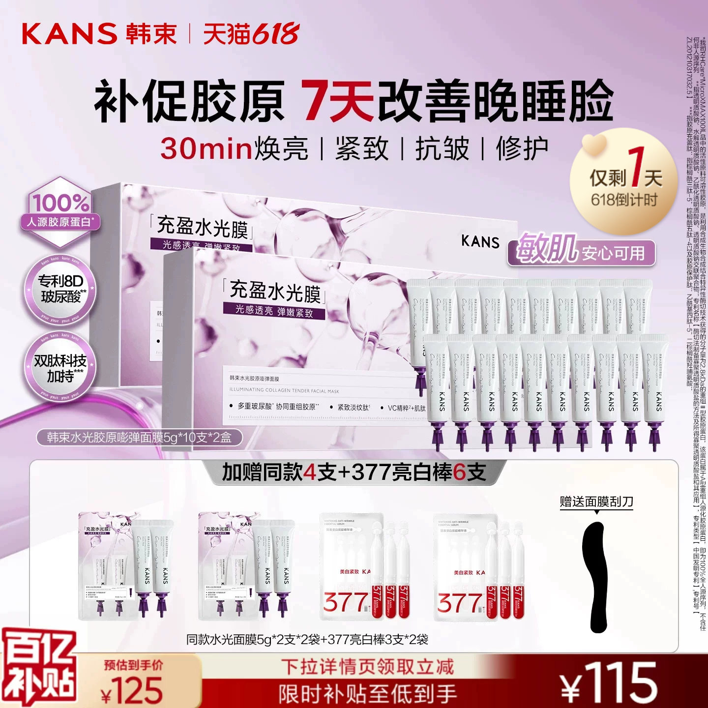 【立即抢购】韩束胶原水光面膜涂抹面膜紧致抗皱补水睡眠面膜免洗